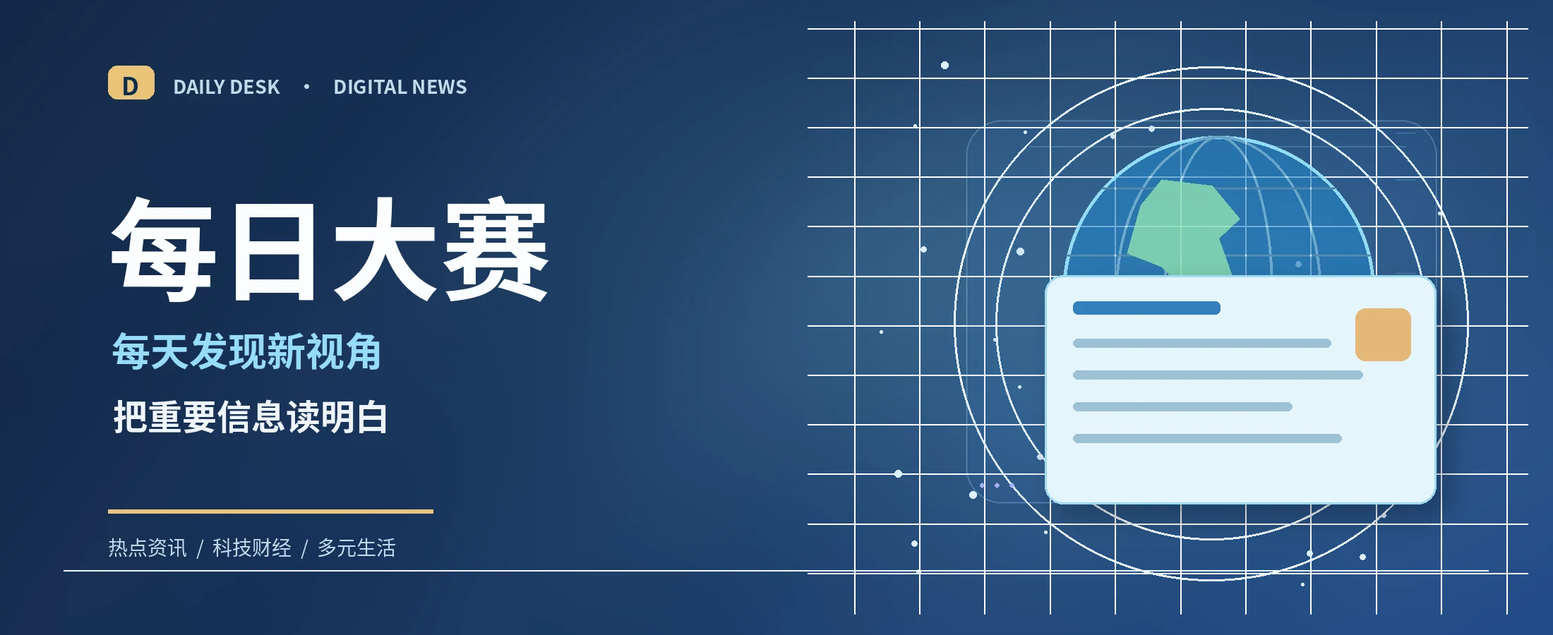 每日大赛蓝色综合知识阅读封面