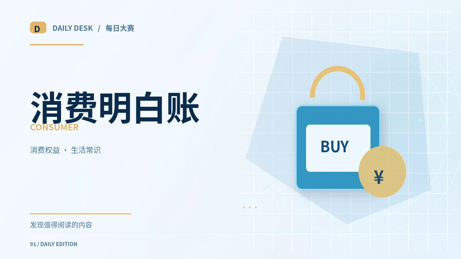 网购条款里的退换规则