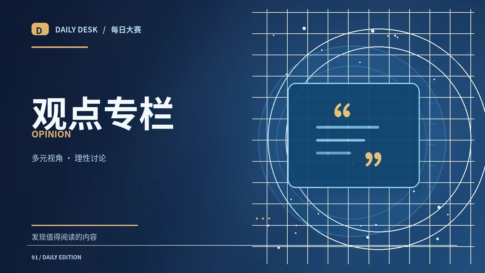 编辑观点应当怎样注明依据